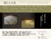 Tablet Screenshot of 373tatamiten.com